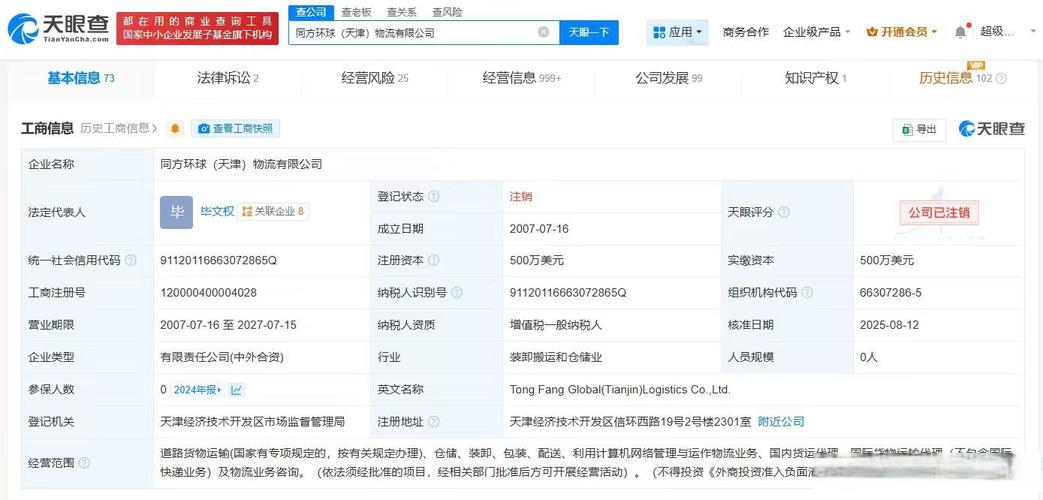 丰田一汽广汽合资物流公司注销，天津同方环球物流谢幕