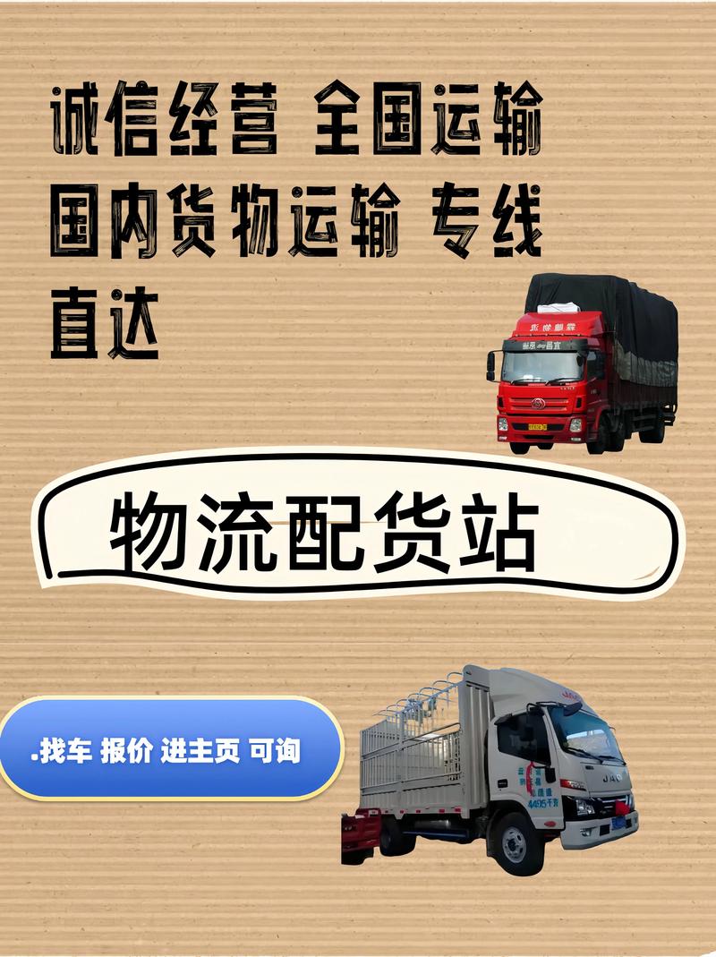 全国运输，一站到家——玉树配货站的货运神器