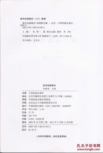 航空运输代理培训系列教材 民航货运专业素质的系统化构建
